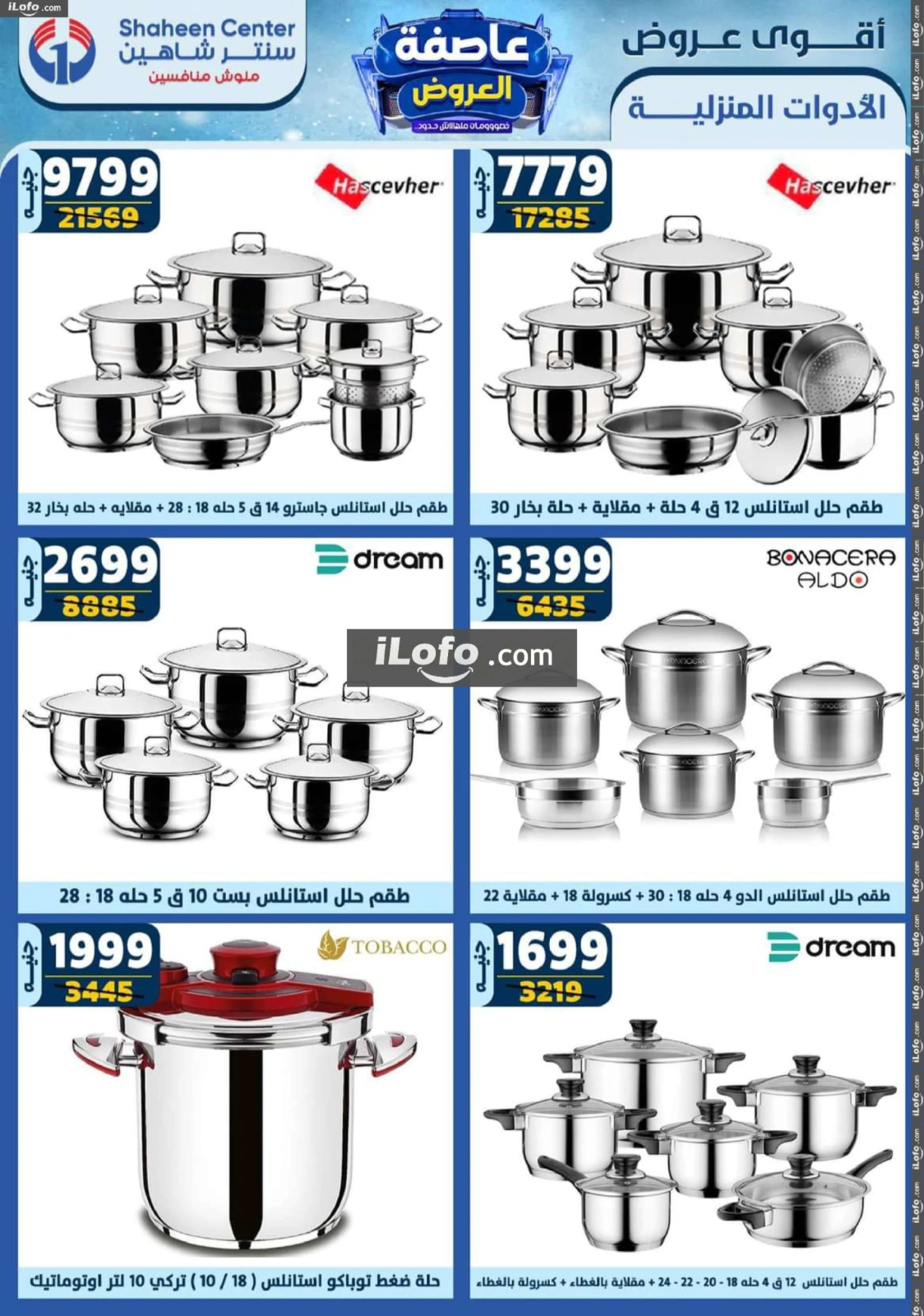 صفحة 22 ضمن أقوى العروض في سنتر شاهين مصر