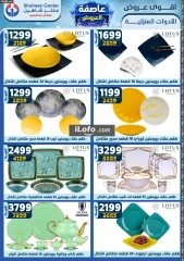 Page 33 in Super Deals at Center Shaheen Egypt