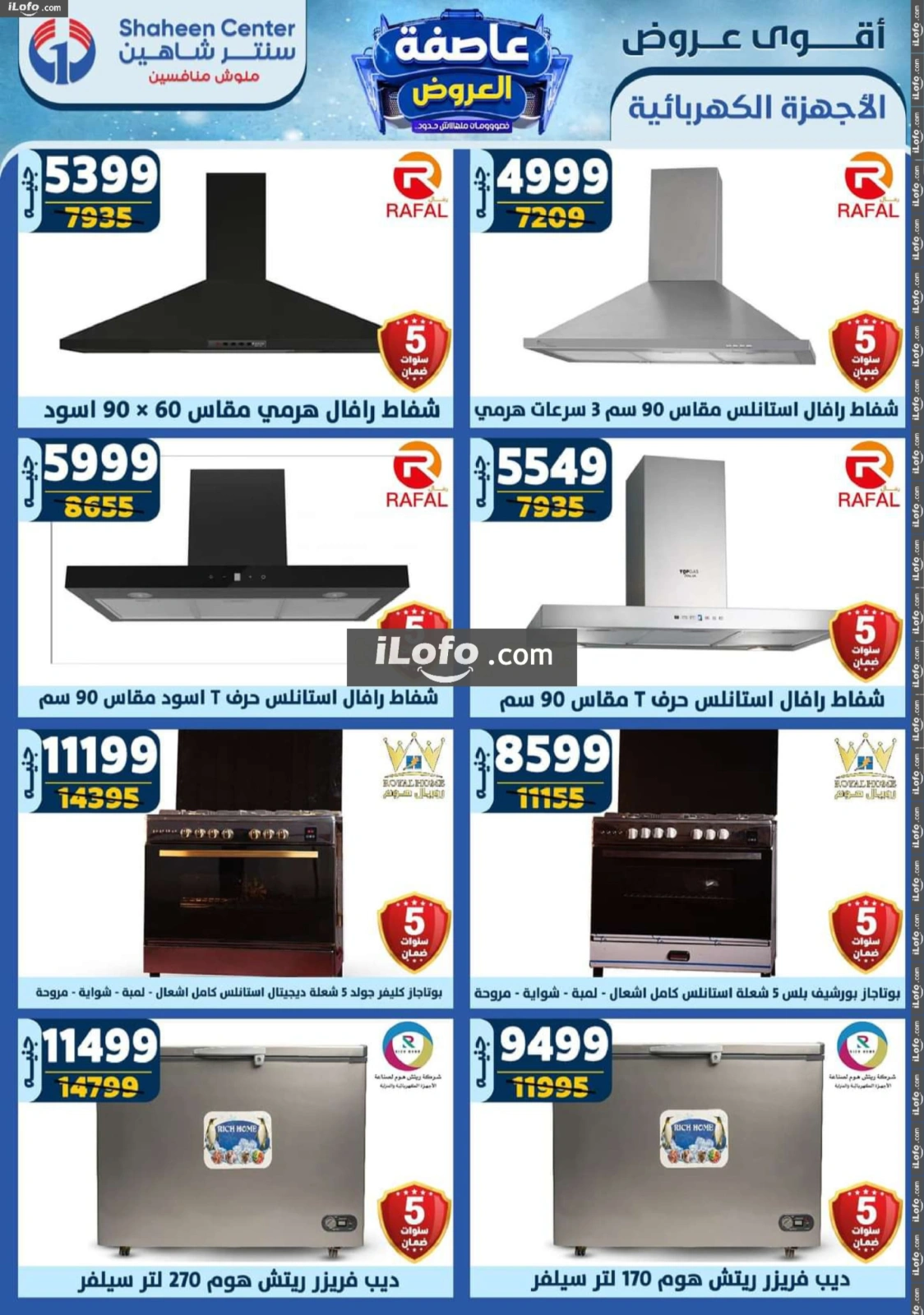 صفحة 258 ضمن أقوى العروض في سنتر شاهين مصر