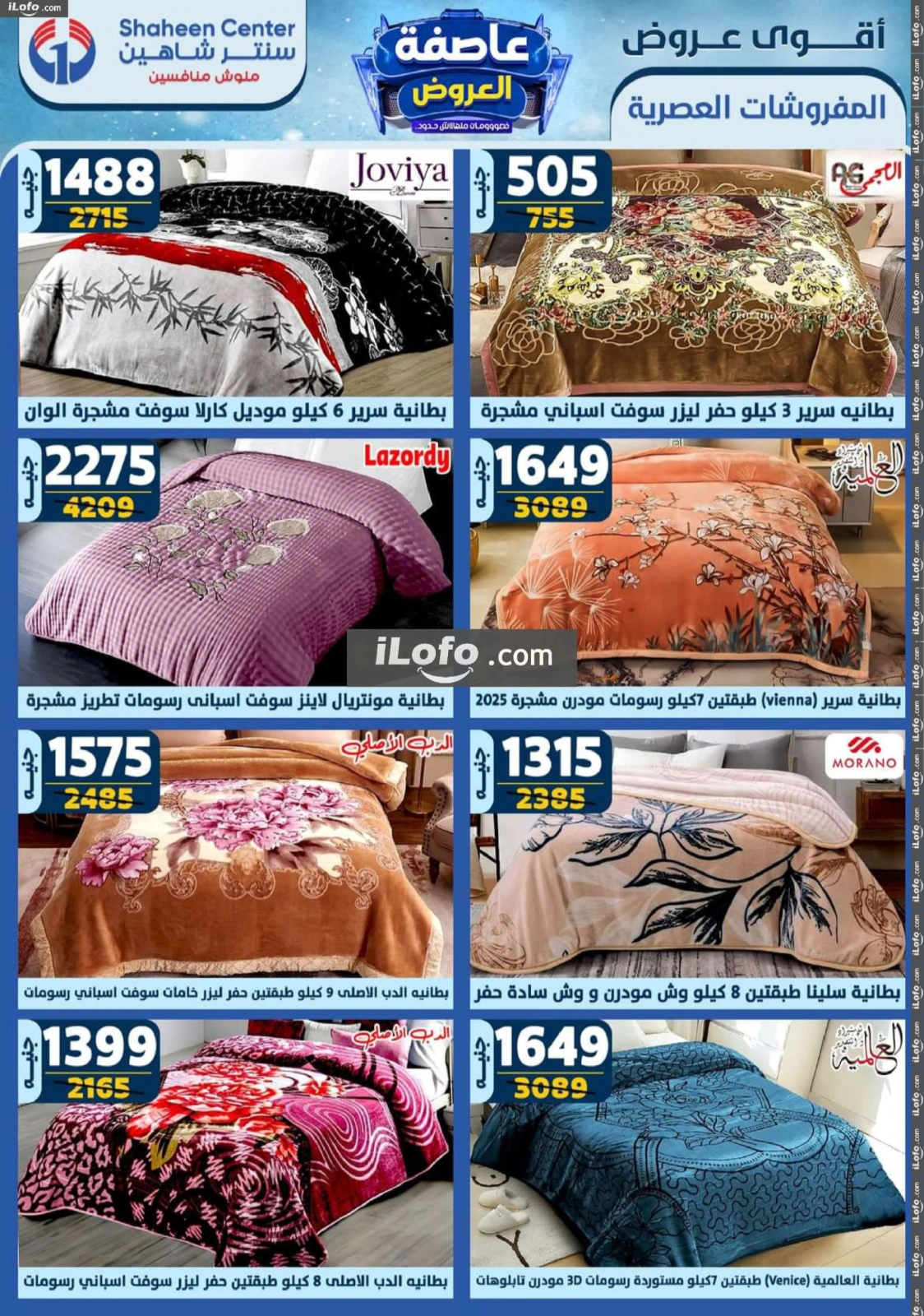 صفحة 368 ضمن أقوى العروض في سنتر شاهين مصر