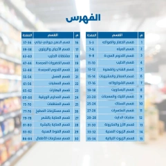 صفحة 2 ضمن عروض مهرجان مسك الختام في جمعية الضاحية والمنصورية الكويت