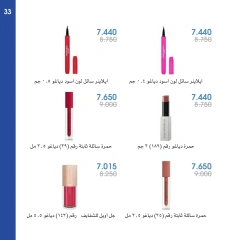 صفحة 33 ضمن عروض العطور في جمعية الروضة وحولي التعاونية الكويت