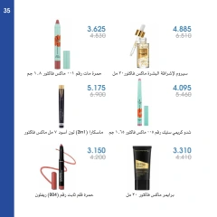 صفحة 35 ضمن عروض العطور في جمعية الروضة وحولي التعاونية الكويت