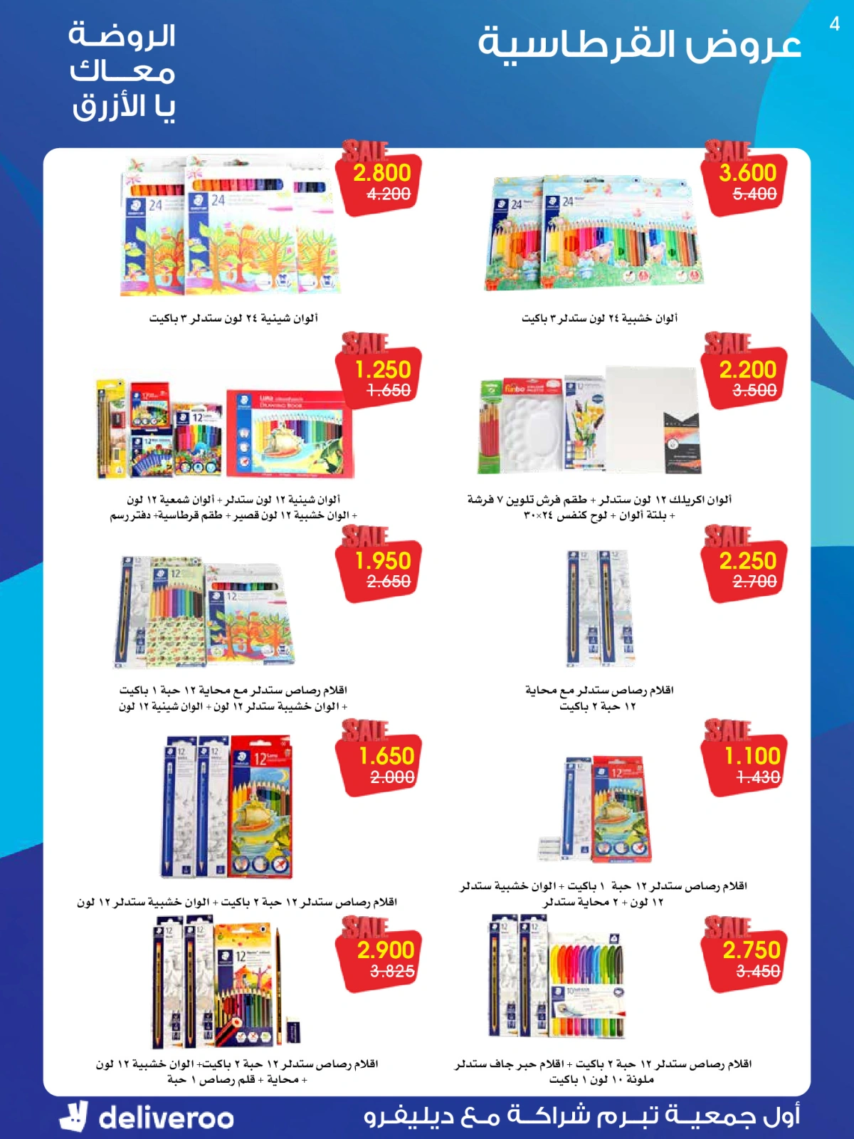 Page 4 dans Offres du festival stationnaire chez Société coopérative Al-Rawda et Hawali Koweït