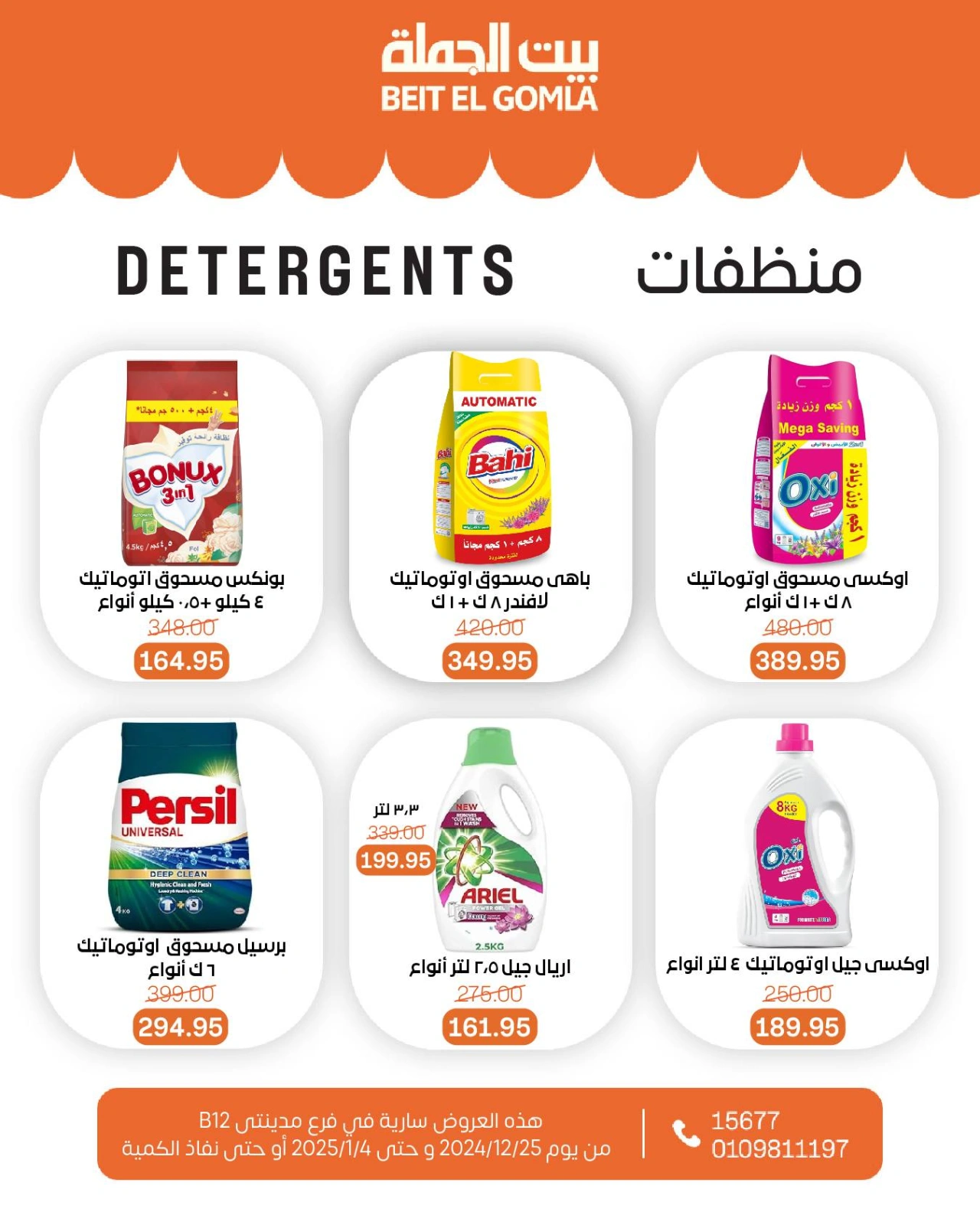 صفحة 60 ضمن عروض الكريسماس في بيت الجملة مصر