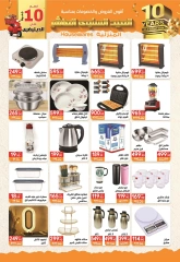 Page 45 in Anniversary offers at Hyper El Mansoura Egypt