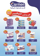 Page 39 in Anniversary offers at Hyper El Mansoura Egypt