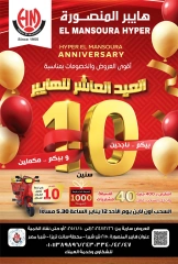 Page 1 in Anniversary offers at Hyper El Mansoura Egypt