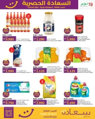 Page 3 in Happiness Exclusive offers at lulu Oman