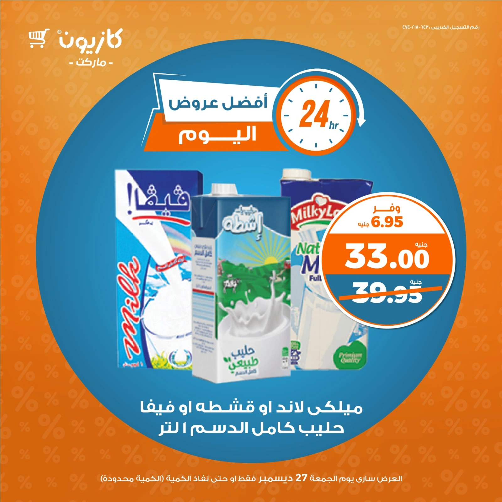 صفحة 1 |أفضل عروض اليوم لدي كازيون ماركت مصر