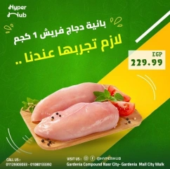 Page 3 in Poultry Deals at Hyper Hub Egypt