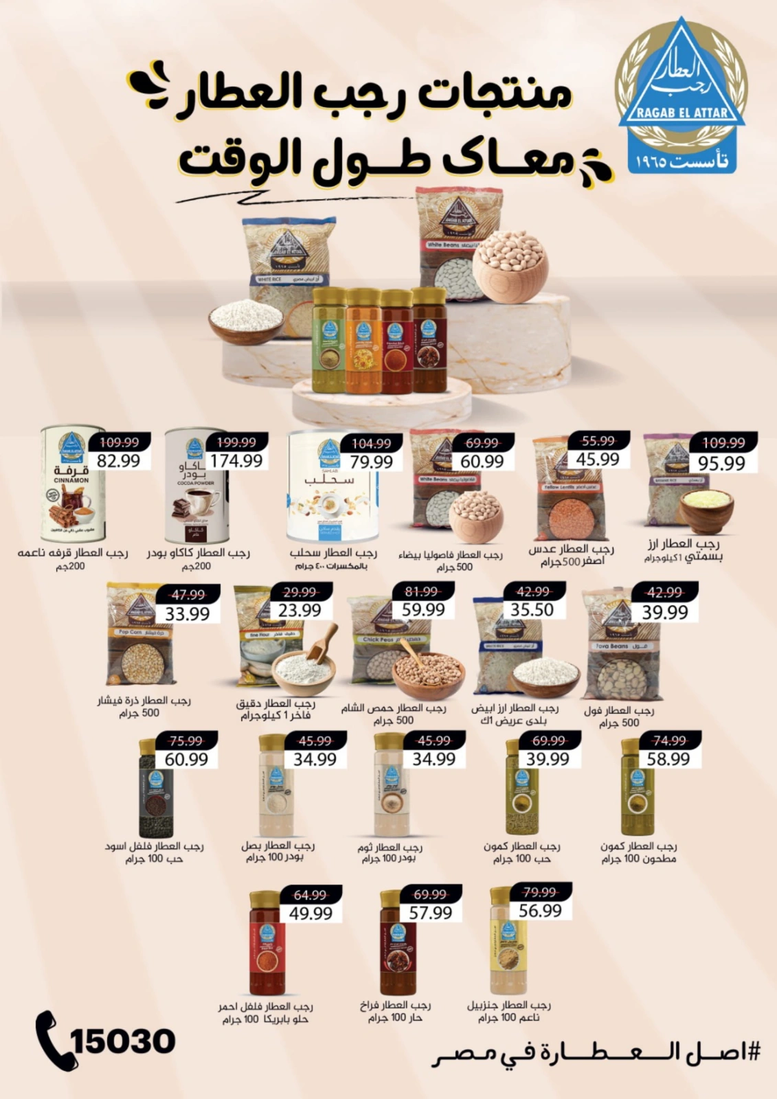 صفحة 30 ضمن مجلة عروض ديسمبر في هايبر هب مصر
