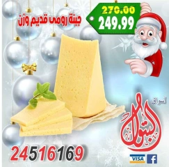 Page 20 in New Year's Sale at Al Batoul Markets Egypt