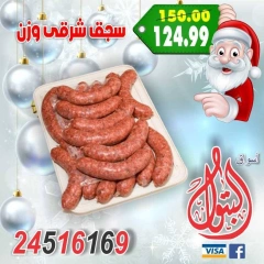 Page 11 in New Year's Sale at Al Batoul Markets Egypt