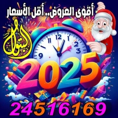 Page 1 in New Year's Sale at Al Batoul Markets Egypt