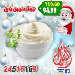 Page 21 in New Year's Sale at Al Batoul Markets Egypt