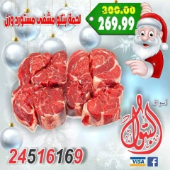 Page 8 in New Year's Sale at Al Batoul Markets Egypt