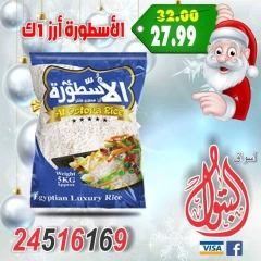 Page 15 in New Year's Sale at Al Batoul Markets Egypt