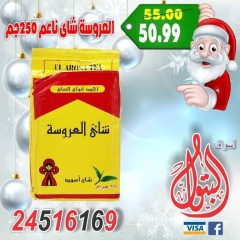 Page 14 in New Year's Sale at Al Batoul Markets Egypt