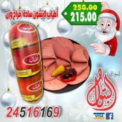 Page 18 in New Year's Sale at Al Batoul Markets Egypt