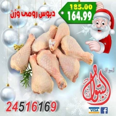 Page 3 in New Year's Sale at Al Batoul Markets Egypt