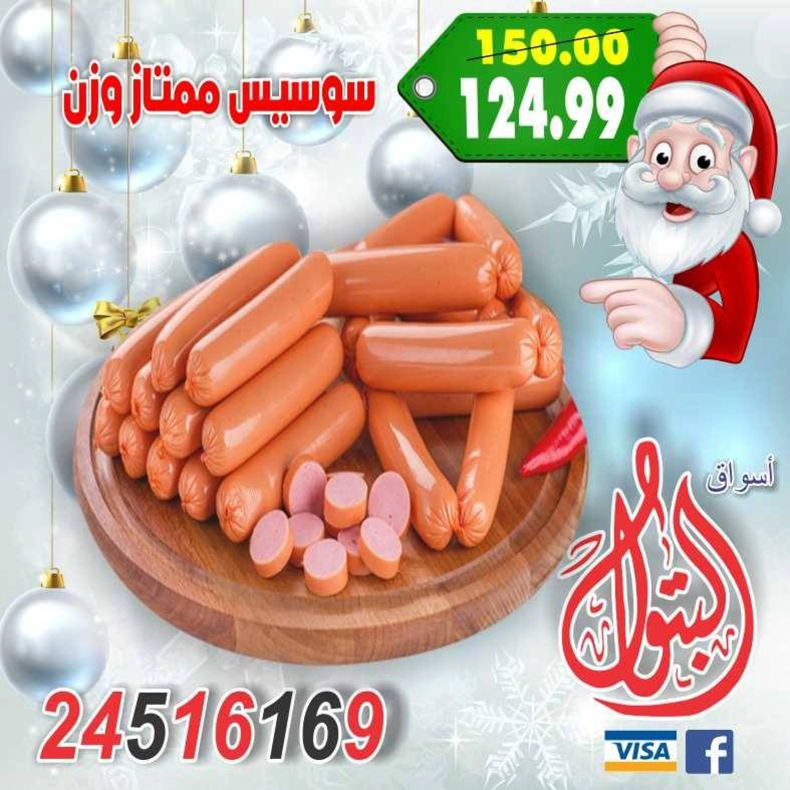 صفحة 12 ضمن عروض العام الجديد في اسواق البتول مصر