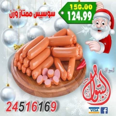 Page 12 in New Year's Sale at Al Batoul Markets Egypt