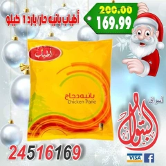 Page 13 in New Year's Sale at Al Batoul Markets Egypt