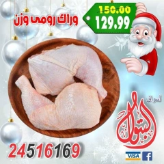 Page 2 in New Year's Sale at Al Batoul Markets Egypt