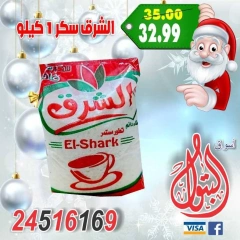 Page 17 in New Year's Sale at Al Batoul Markets Egypt