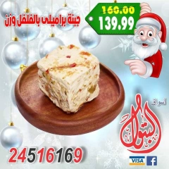 Page 19 in New Year's Sale at Al Batoul Markets Egypt