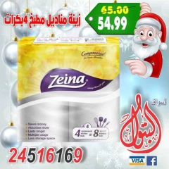 Page 23 in New Year's Sale at Al Batoul Markets Egypt