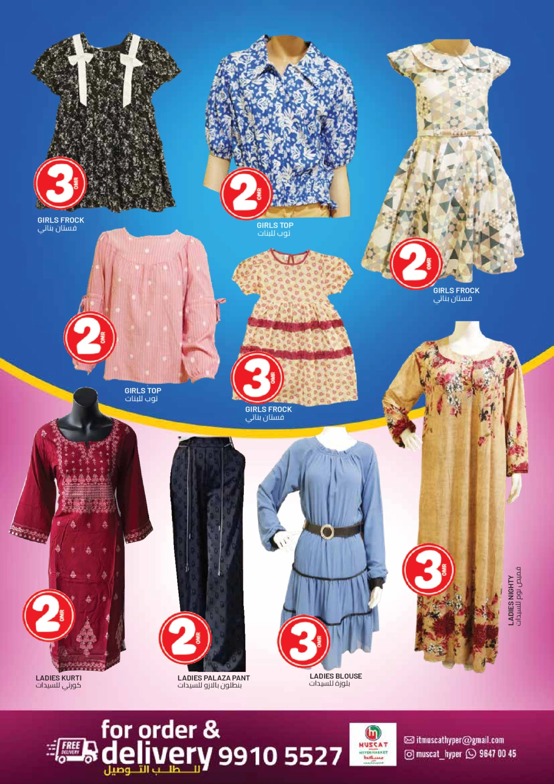 Page 3 in 1, 2 and 3 riyal offers at Muscat hypermarket Oman