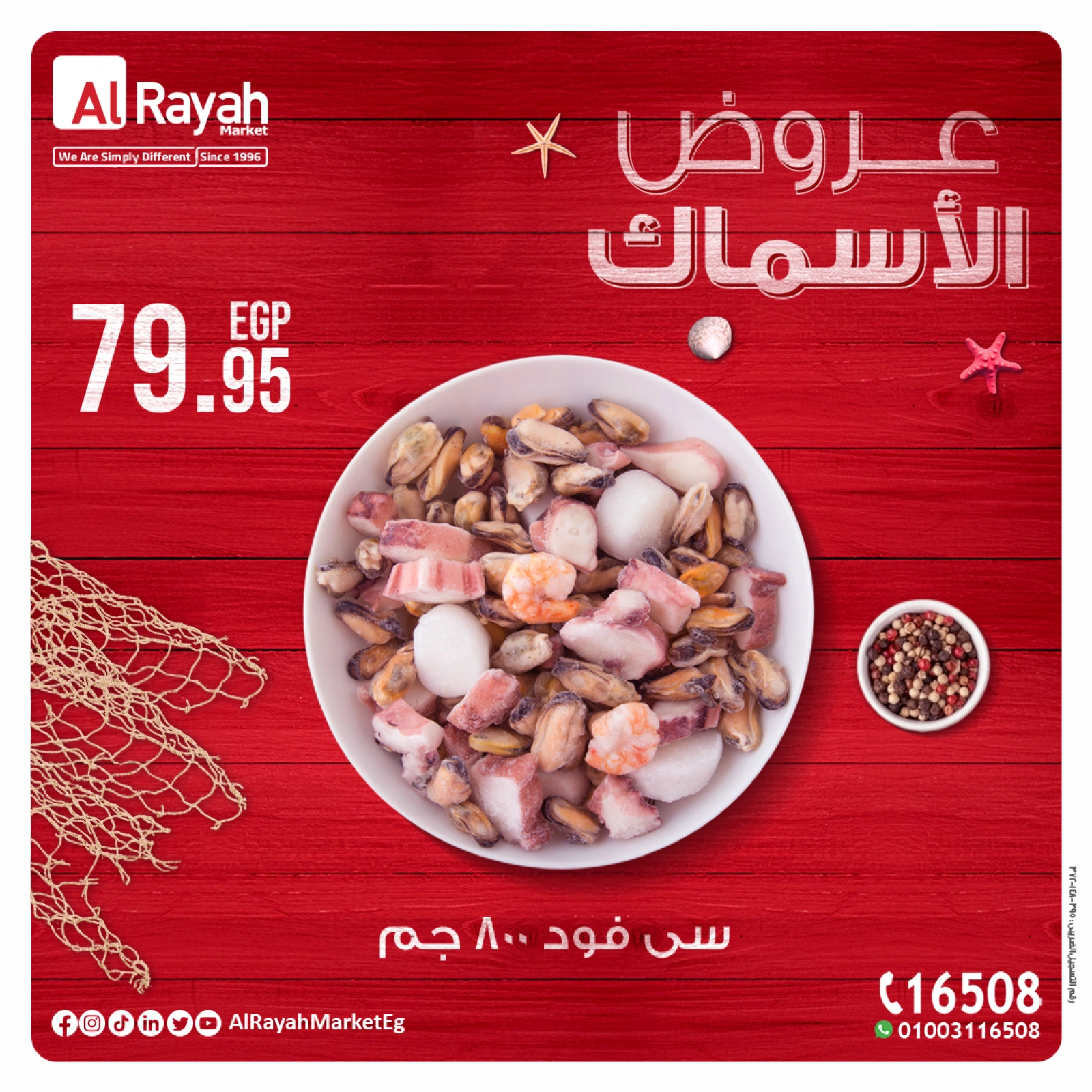 صفحة 2 |عروض الأسماك لدي الراية ماركت مصر