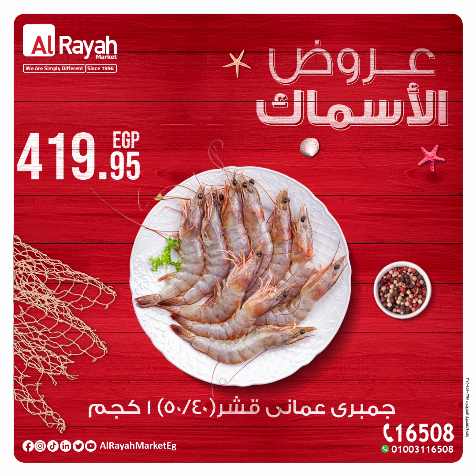 صفحة 4 |عروض الأسماك لدي الراية ماركت مصر