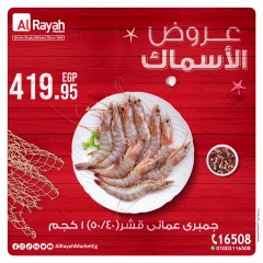 Page 4 in Seafood Deals at Al Rayah Market Egypt