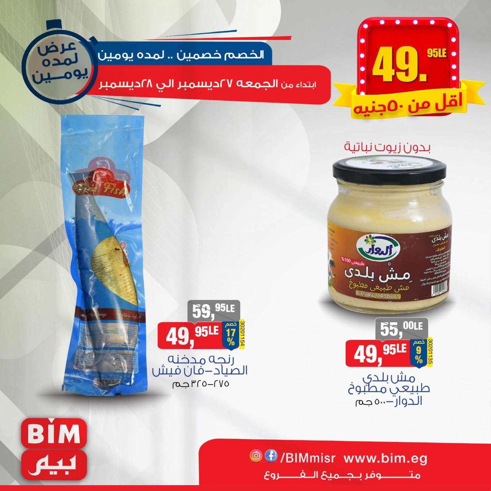 صفحة 4 |الخصم خصمين والعرض يومين لدي بيم ماركت مصر