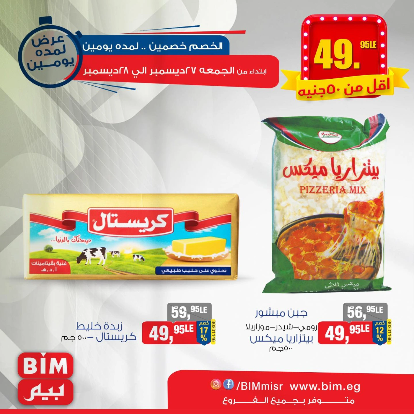 صفحة 2 |الخصم خصمين والعرض يومين لدي بيم ماركت مصر