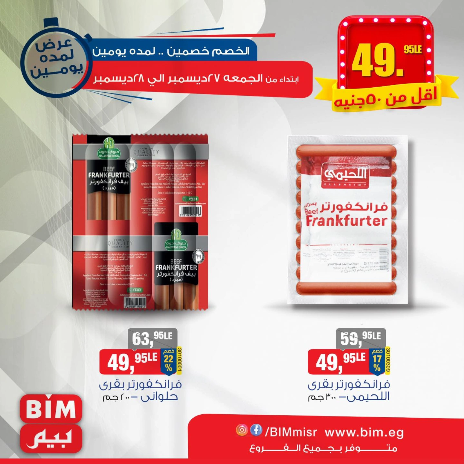 صفحة 5 |الخصم خصمين والعرض يومين لدي بيم ماركت مصر