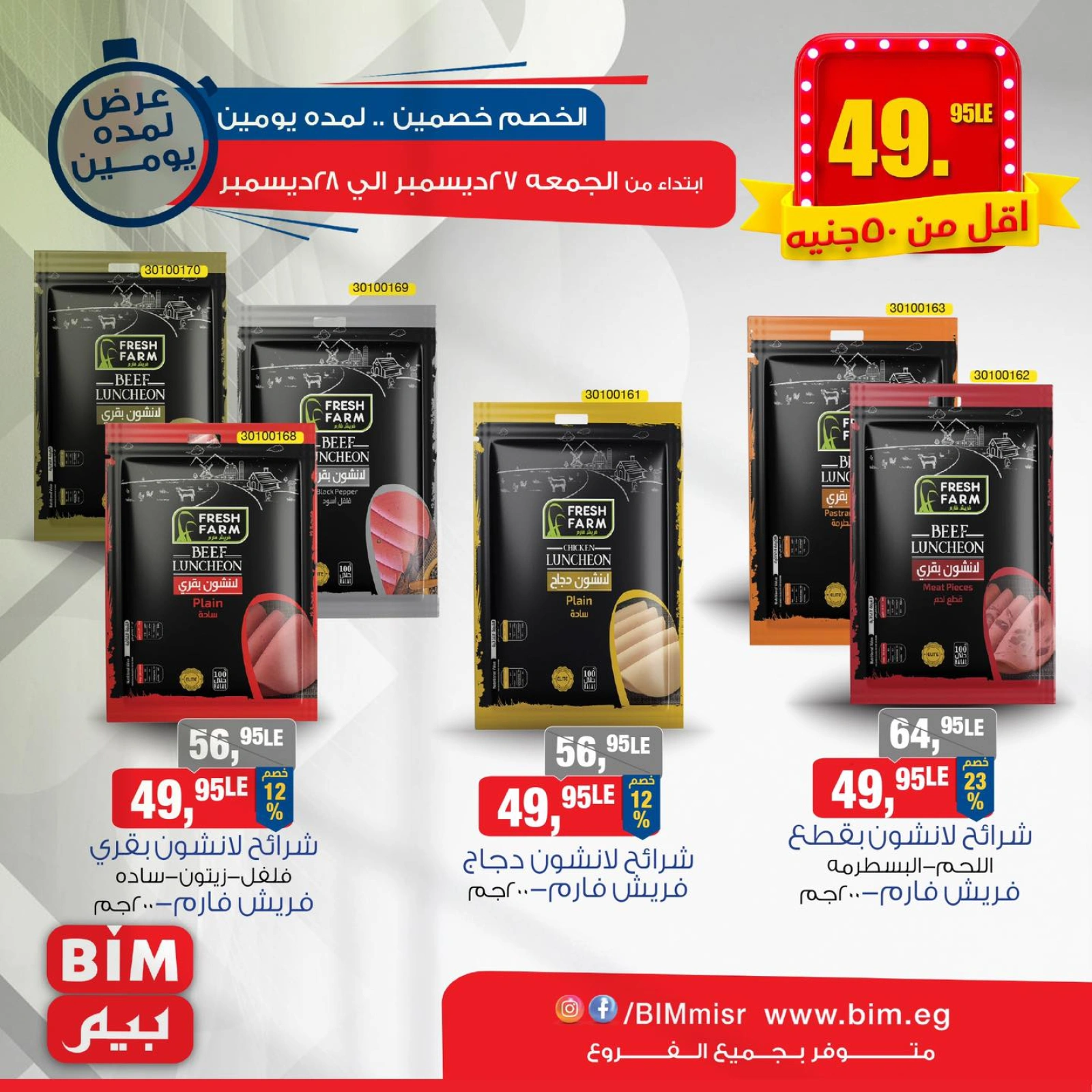 صفحة 3 |الخصم خصمين والعرض يومين لدي بيم ماركت مصر