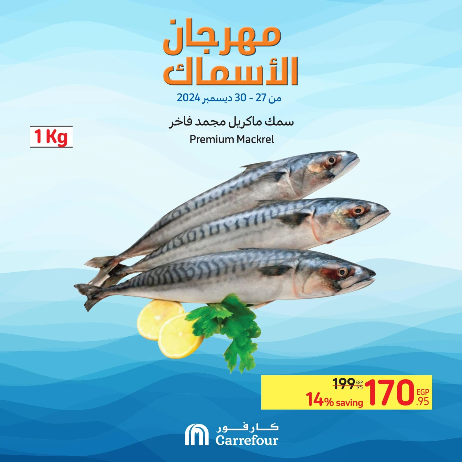 صفحة 2 |عروض مهرجان الأسماك لدي كارفور مصر