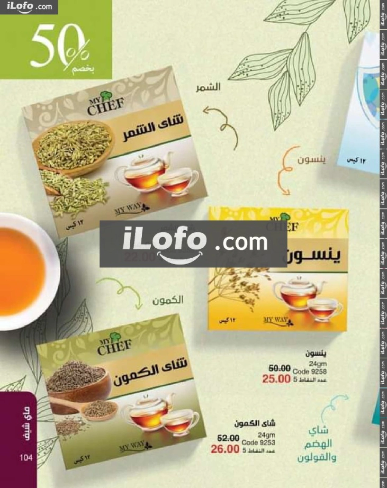 صفحة 104 ضمن عروض العام الجديد في ماى واى مصر