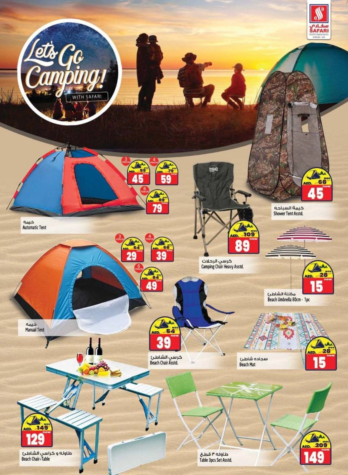 Página 21 en Venta de año nuevo en Hipermercado Safari Emiratos Árabes Unidos