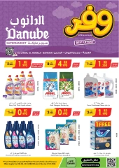 Page 19 in Save at Danube Bahrain