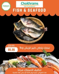 Página 5 en Ofertas de mariscos en supermercado Choithrams Egipto