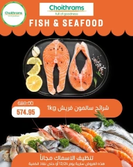 Página 9 en Ofertas de mariscos en supermercado Choithrams Egipto