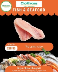 Página 10 en Ofertas de mariscos en supermercado Choithrams Egipto