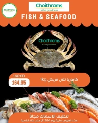 Página 2 en Ofertas de mariscos en supermercado Choithrams Egipto