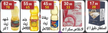 Page 14 in New Year's Sale at Hyper Al Nisr Egypt