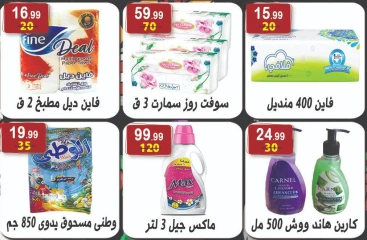 Page 20 in New Year's Sale at Hyper Al Nisr Egypt